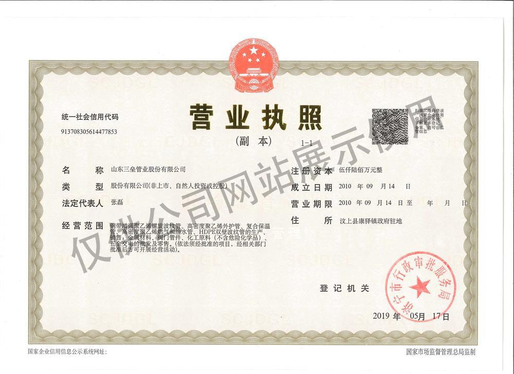 營(yíng)業(yè)執(zhí)照