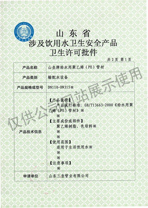 飲用水衛(wèi)生許可證